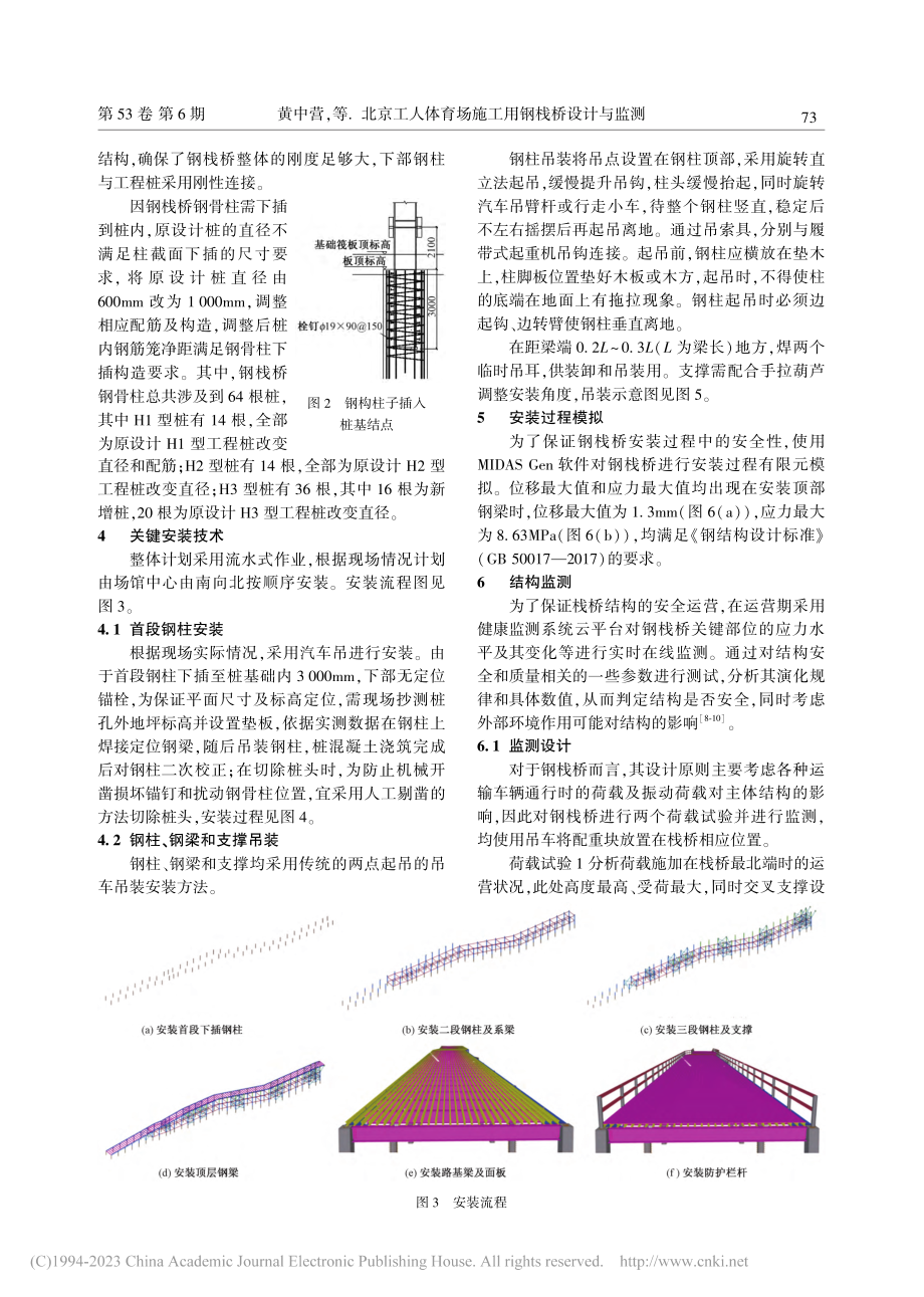 北京工人体育场施工用钢栈桥设计与监测_黄中营.pdf_第3页