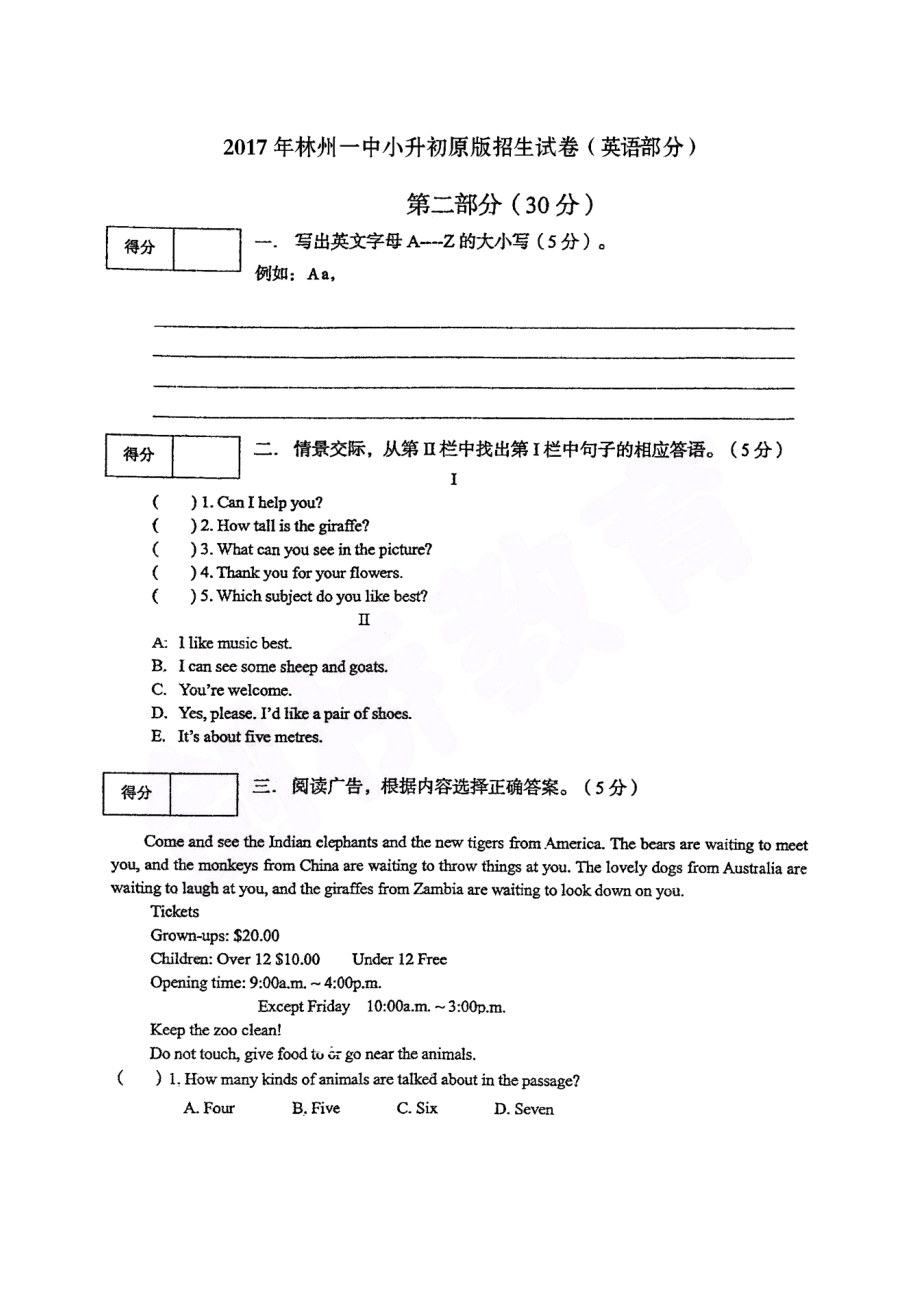 2017年林州一中小升初原版招生试卷（英语部分）.pdf_第1页