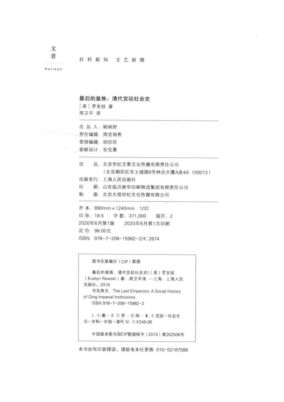 最后的皇族：清代宫廷社会史.pdf_第3页