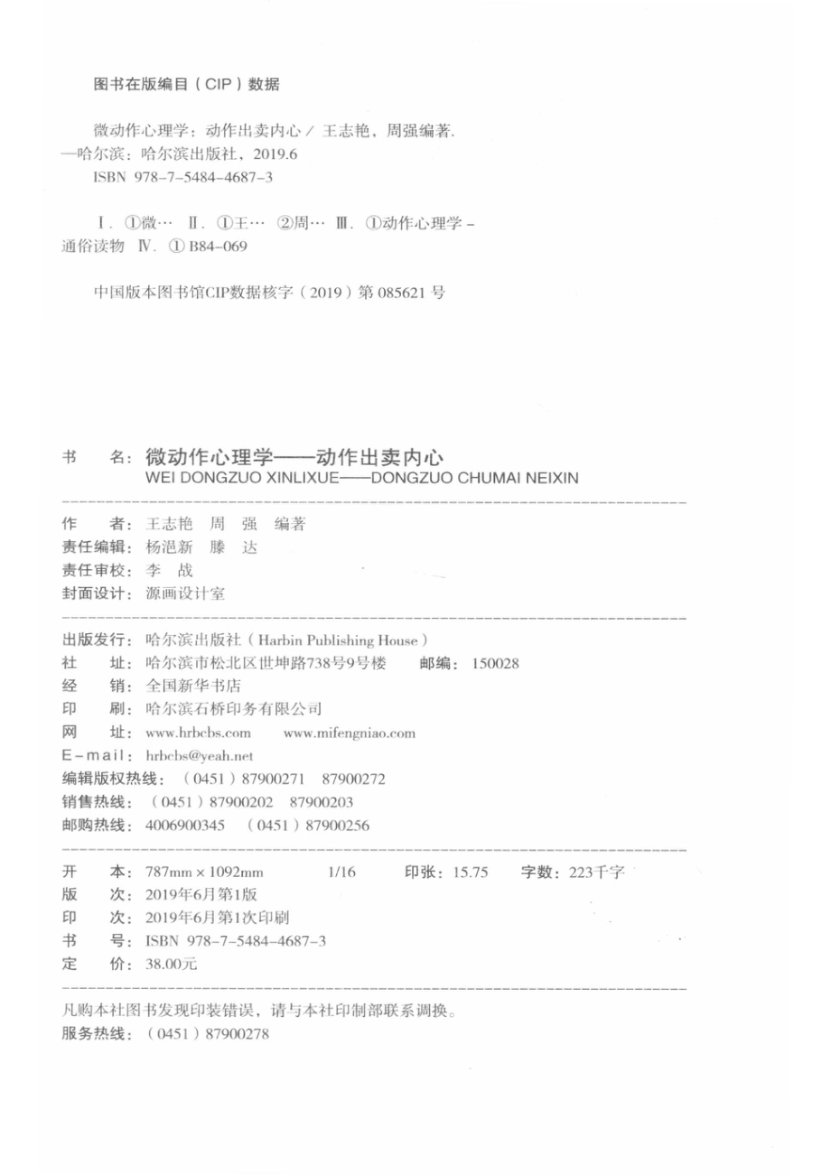 微动作心理学动作出卖内心_王志艳周强编著.pdf_第3页