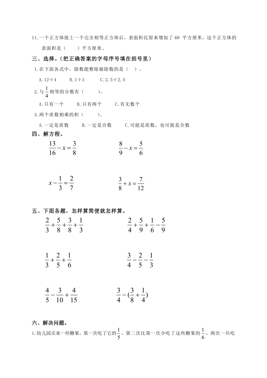 广州市天河区五年级数学下册期终测试题及答案.doc_第2页