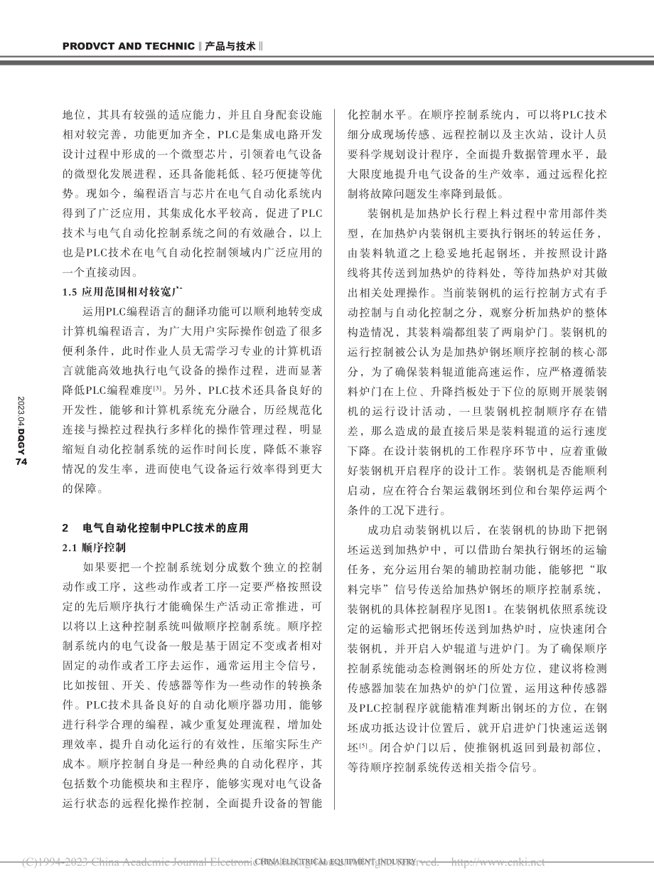 PLC技术在电气自动化控制中的运用分析_汪海洋.pdf_第2页