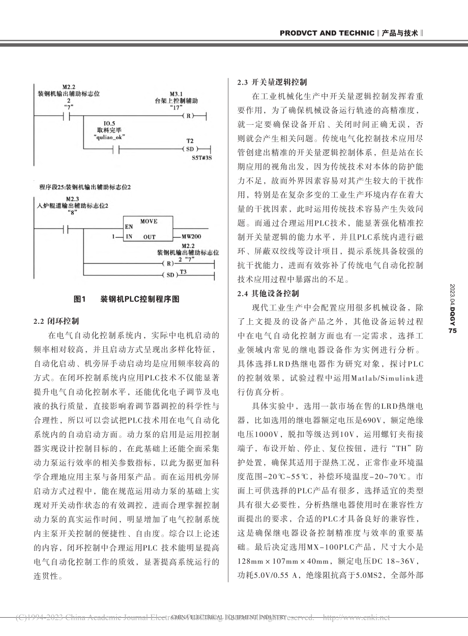 PLC技术在电气自动化控制中的运用分析_汪海洋.pdf_第3页