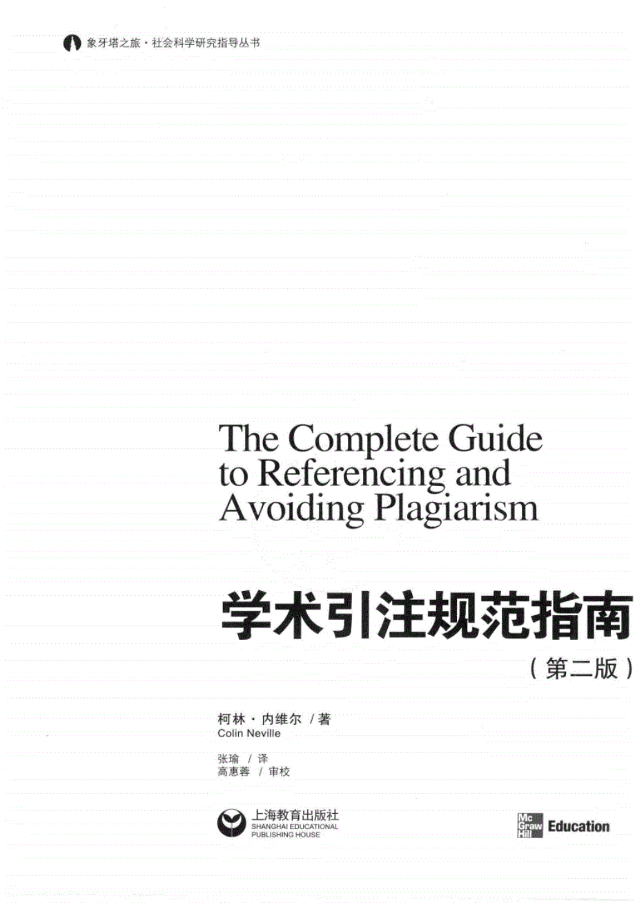 学术引注规范指南第2版.pdf_第3页