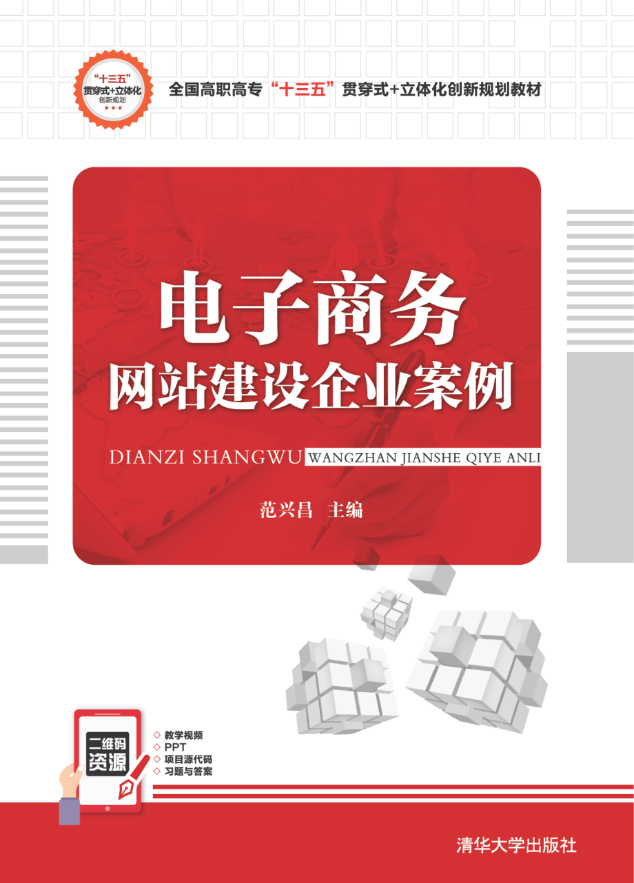 电子商务网站建设企业案例.pdf_第1页