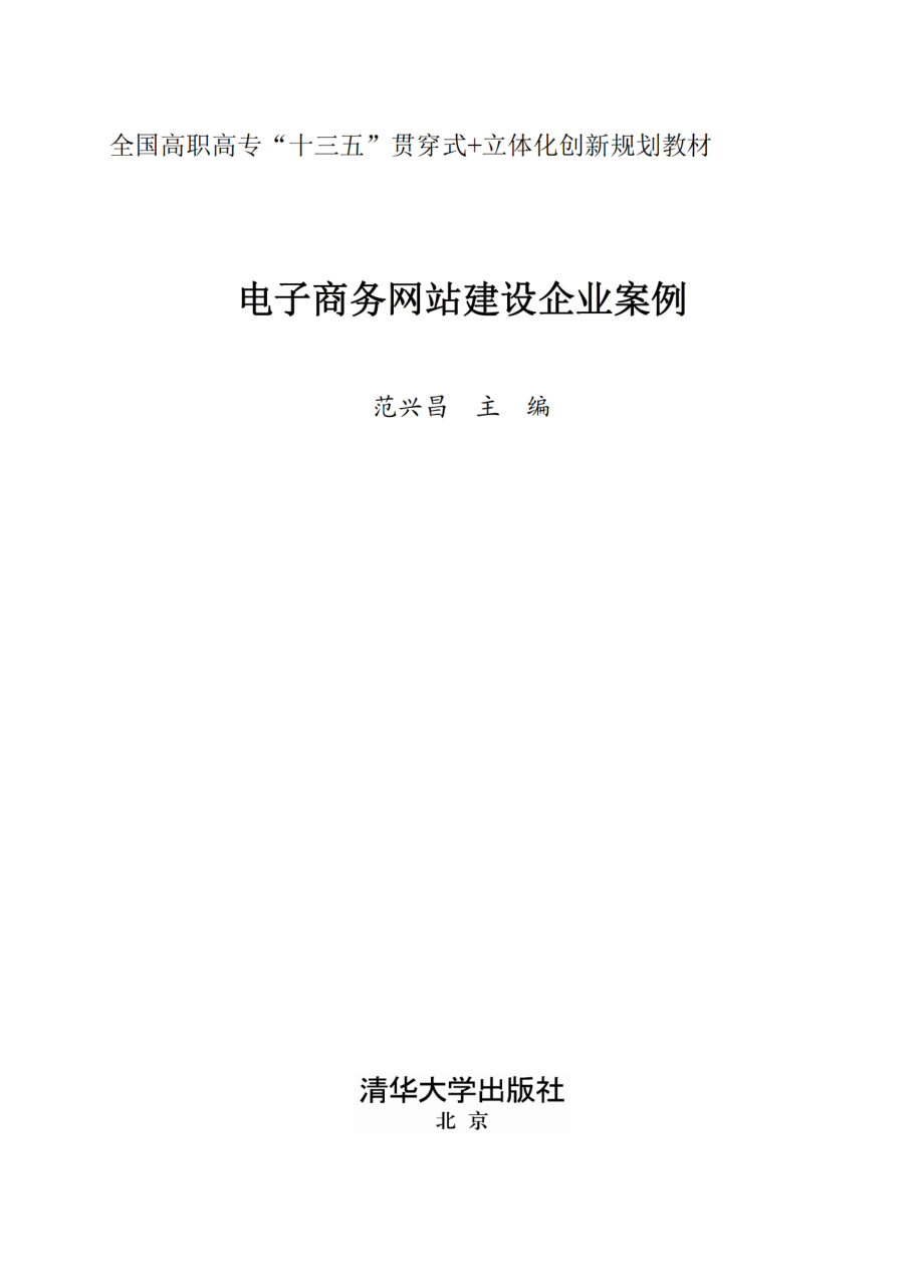 电子商务网站建设企业案例.pdf_第2页