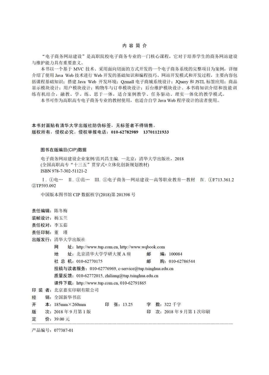 电子商务网站建设企业案例.pdf_第3页