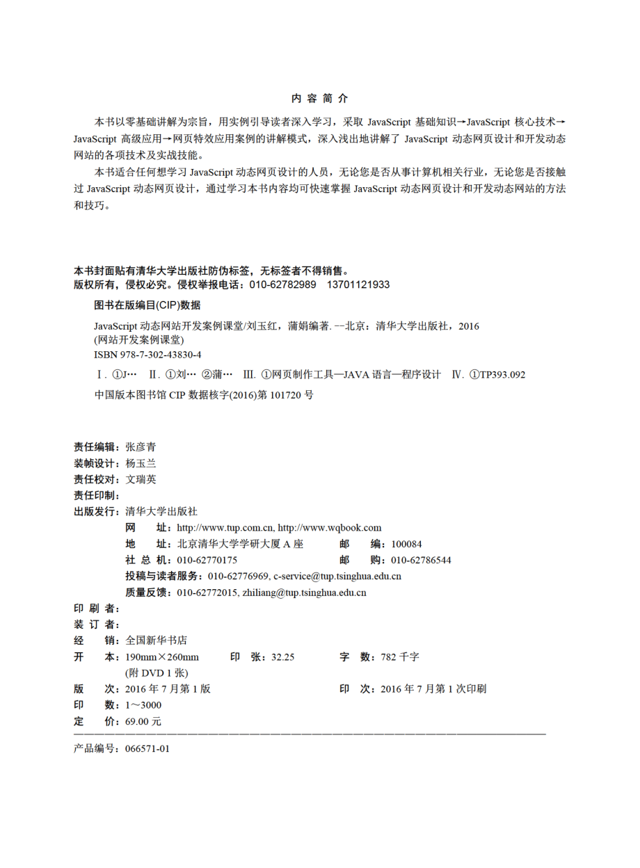 JavaScript动态网站开发案例课堂.pdf_第3页