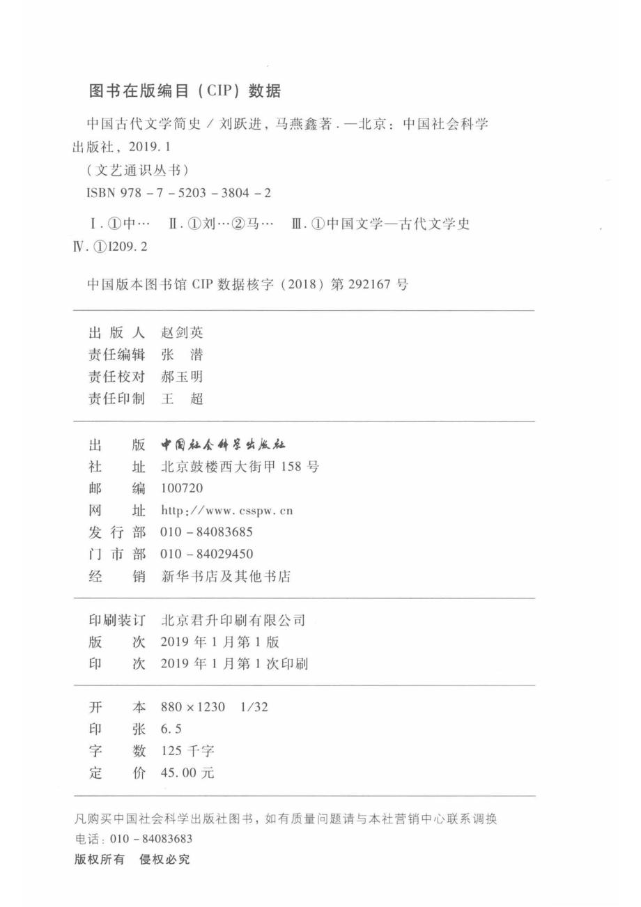 中国古代文学简史_刘跃进马燕鑫著.pdf_第3页