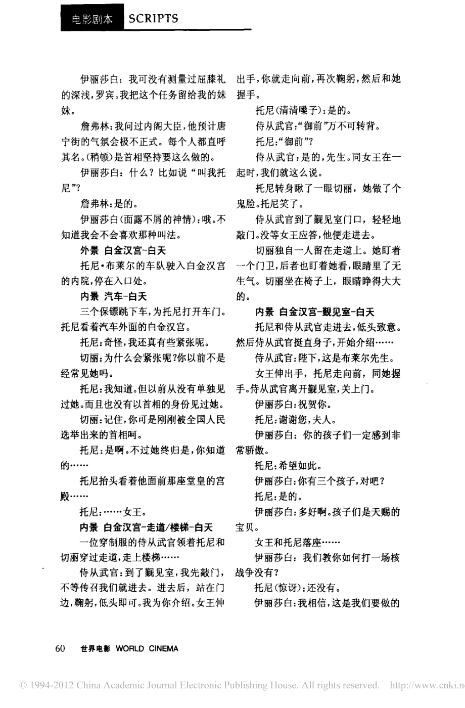 电影剧本 女王.pdf_第3页