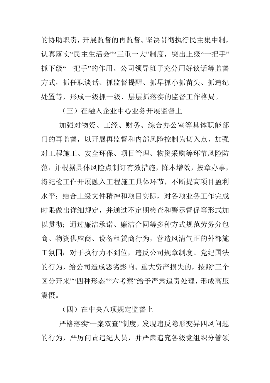 国企单位充分发挥监督保障作用进一步推进企业高质量发展的调研报告.docx_第2页