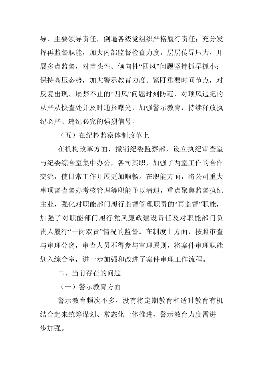 国企单位充分发挥监督保障作用进一步推进企业高质量发展的调研报告.docx_第3页