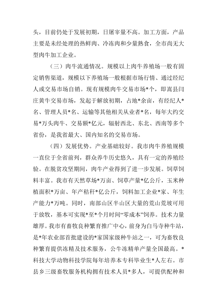 关于我市肉牛产业发展情况的调研报告.docx_第2页