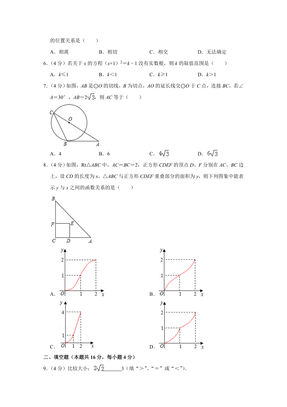 2013-2014学年北京市海淀区九年级（上）期末数学试卷.doc_第2页