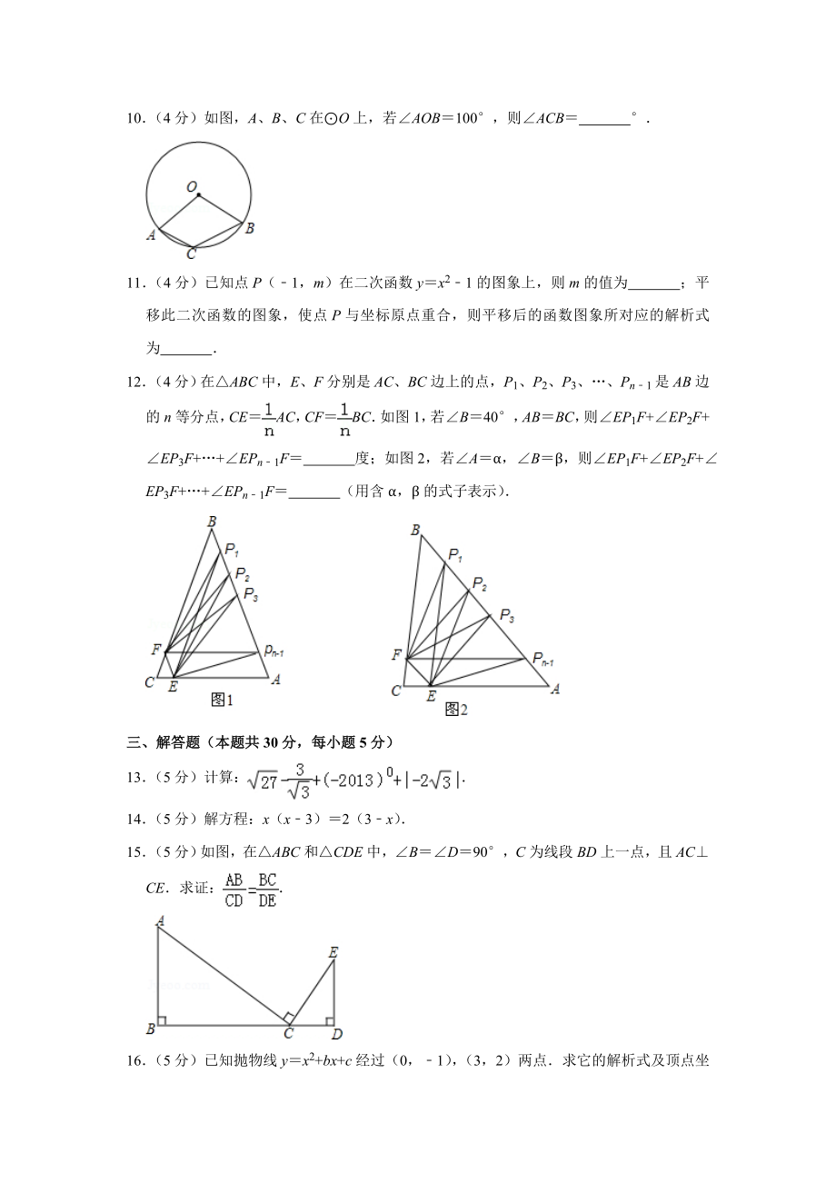 2013-2014学年北京市海淀区九年级（上）期末数学试卷.doc_第3页