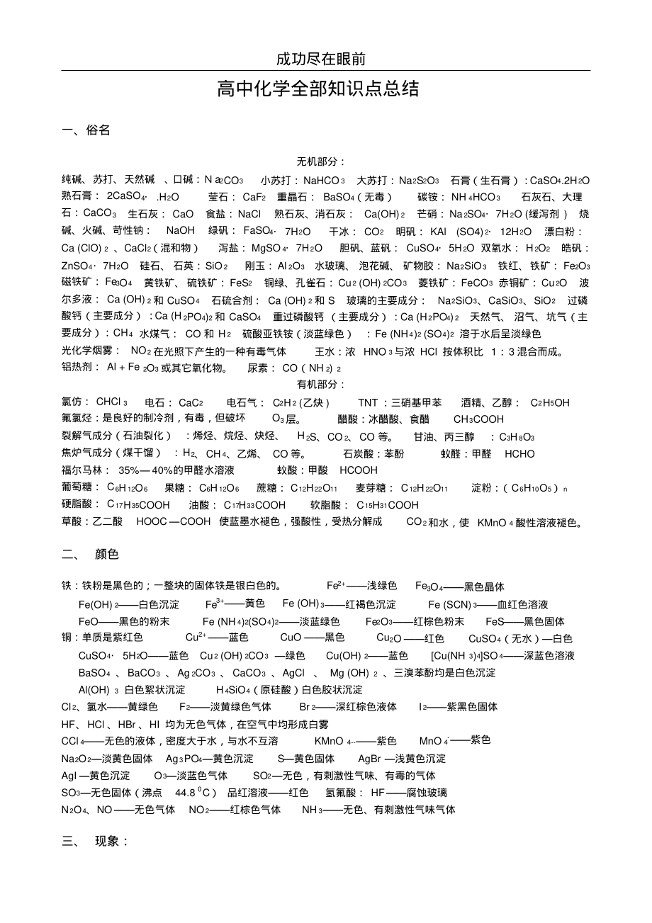 高中化学知识点总结[完整版].pdf_第1页