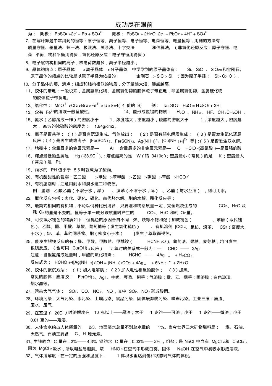 高中化学知识点总结[完整版].pdf_第3页