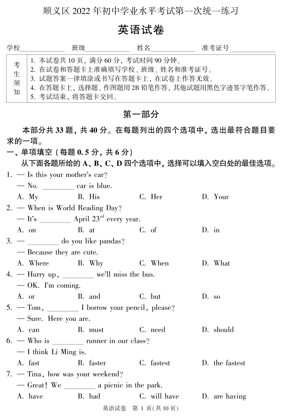 2022北京顺义初三一模英语试卷.pdf_第1页