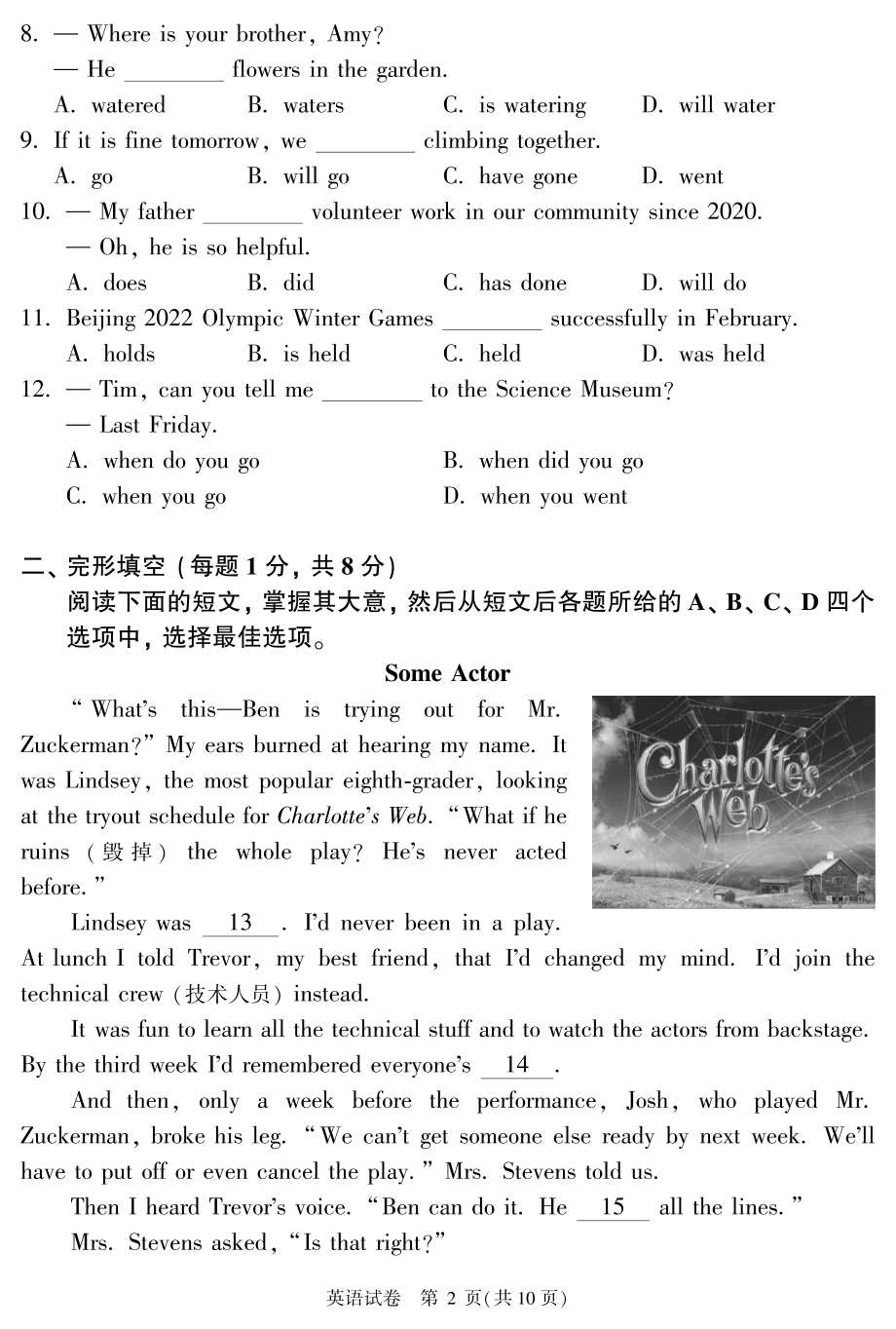 2022北京顺义初三一模英语试卷.pdf_第2页