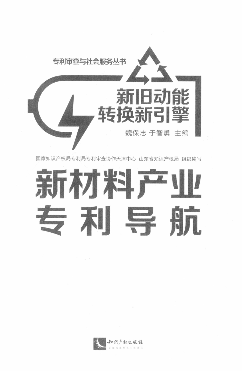 新旧动能转换新引擎新材料产业专利导航_14570218.pdf_第3页