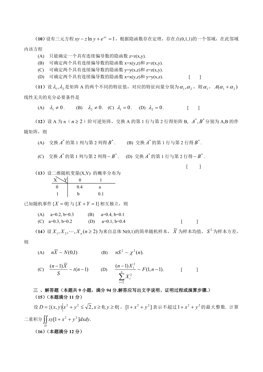 2005—考研数一真题、标准答案及解析.doc_第2页