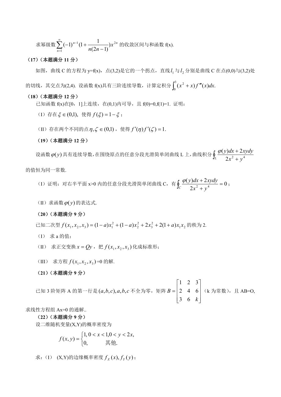 2005—考研数一真题、标准答案及解析.doc_第3页