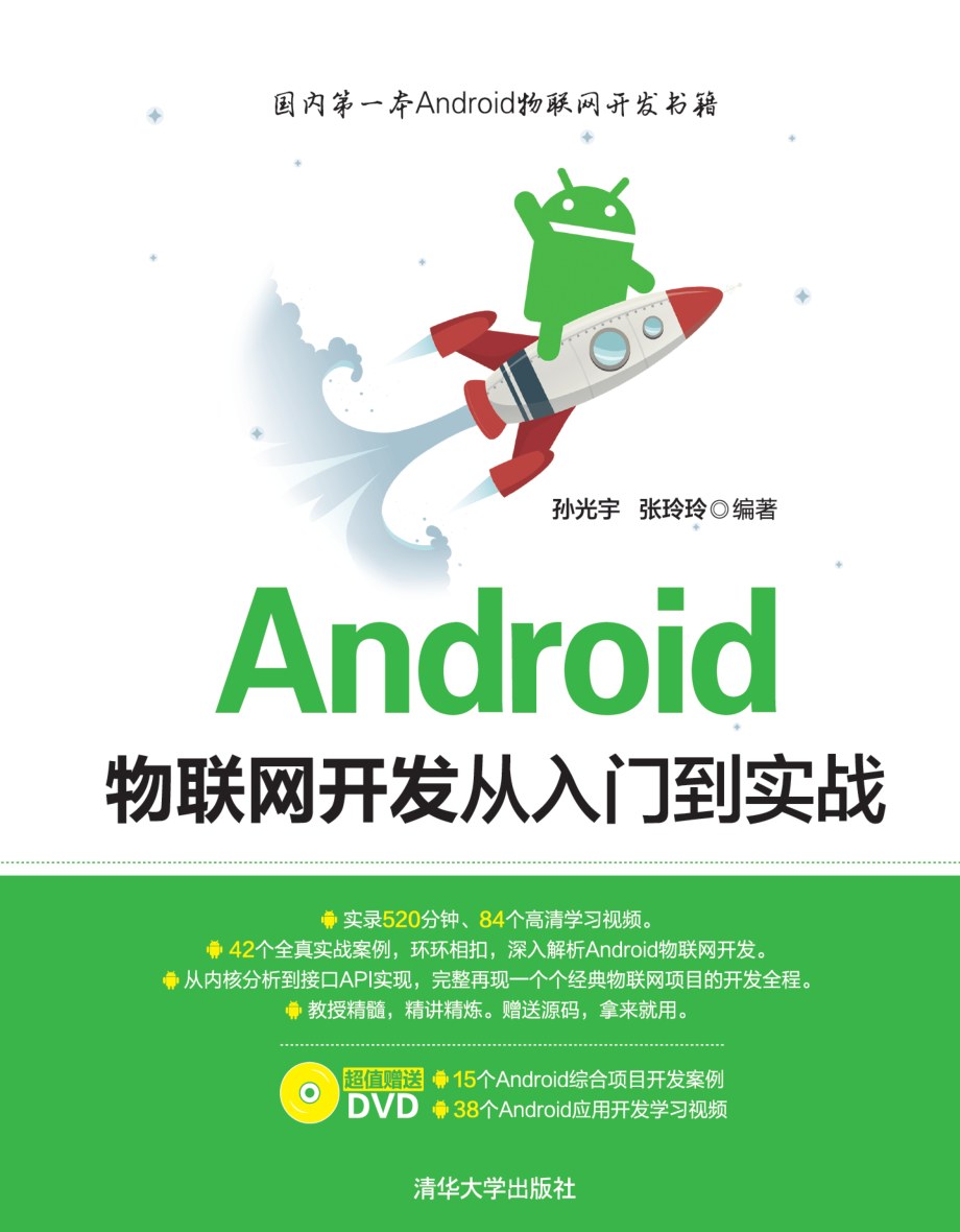 Android物联网开发从入门到实战.pdf_第1页