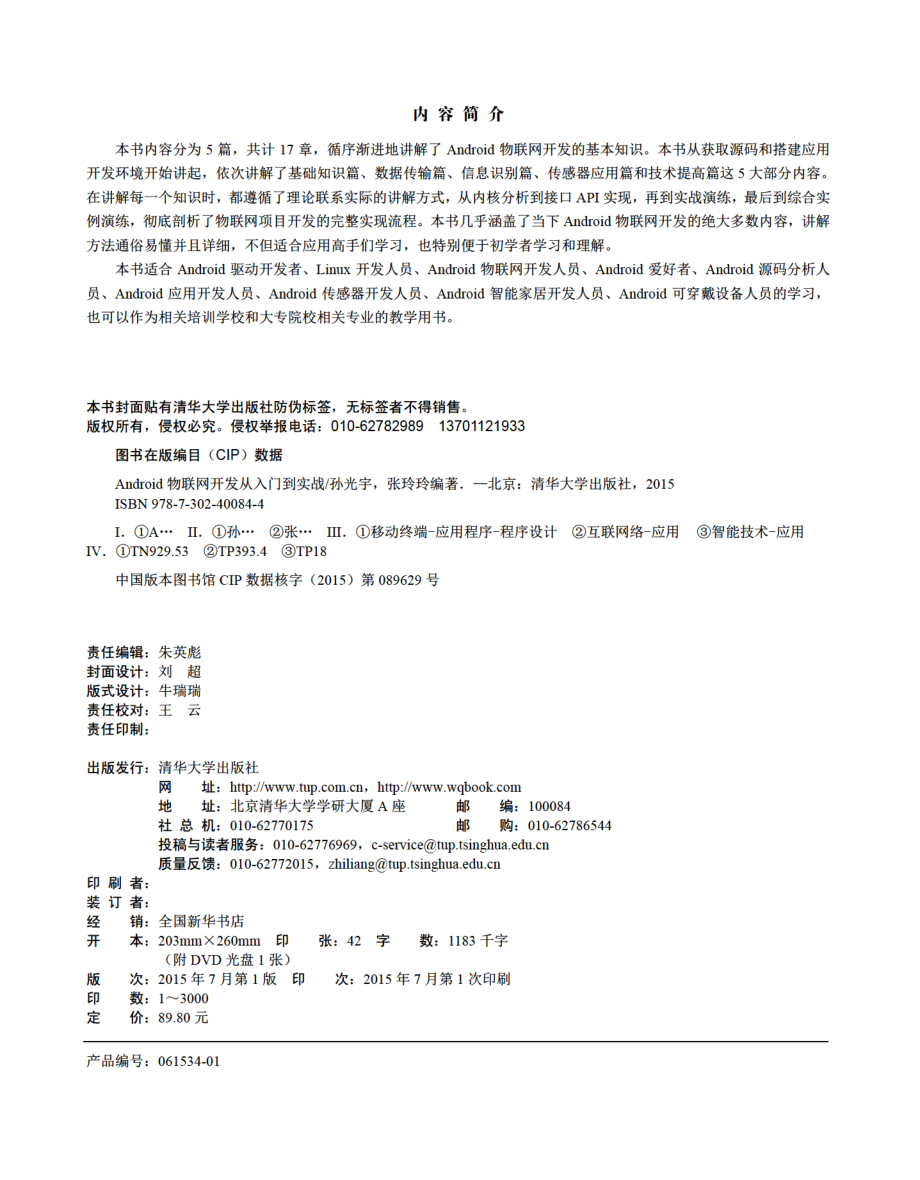 Android物联网开发从入门到实战.pdf_第3页