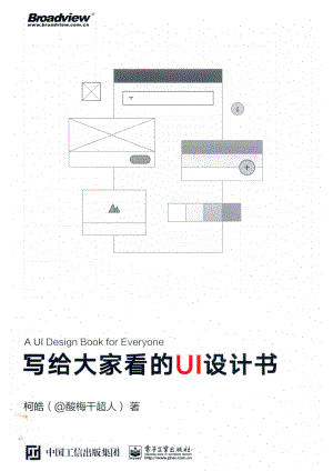 写给大家看的UI设计书.pdf