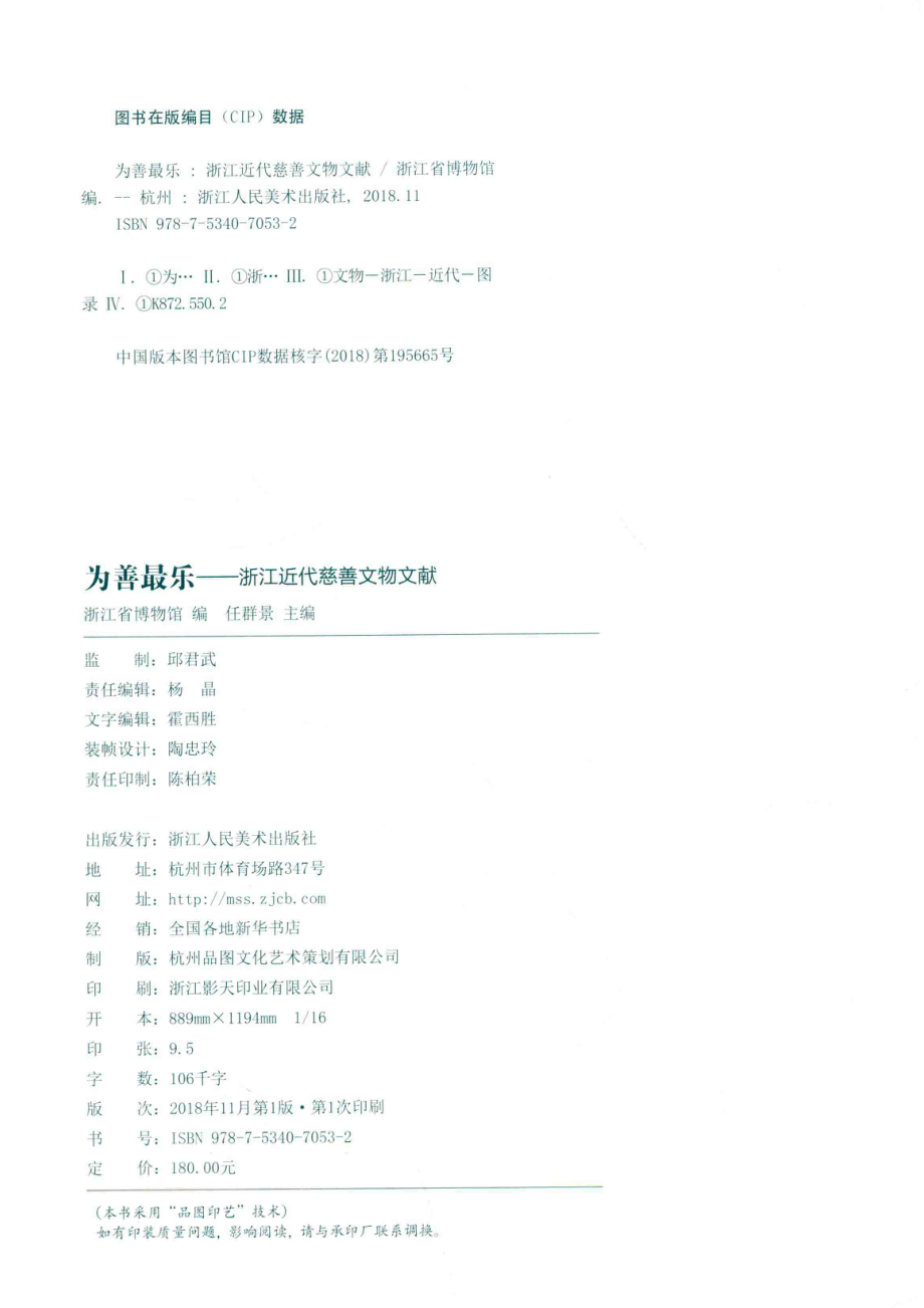 为善最乐浙江近代慈善文物文献_浙江省博物馆编.pdf_第3页