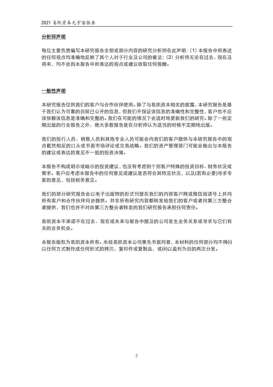 易凯资本：2021元宇宙报告.pdf_第2页