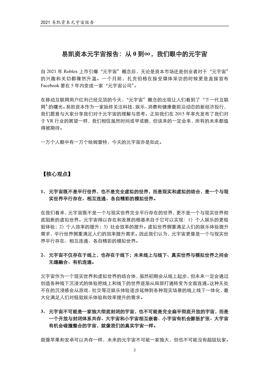 易凯资本：2021元宇宙报告.pdf_第3页