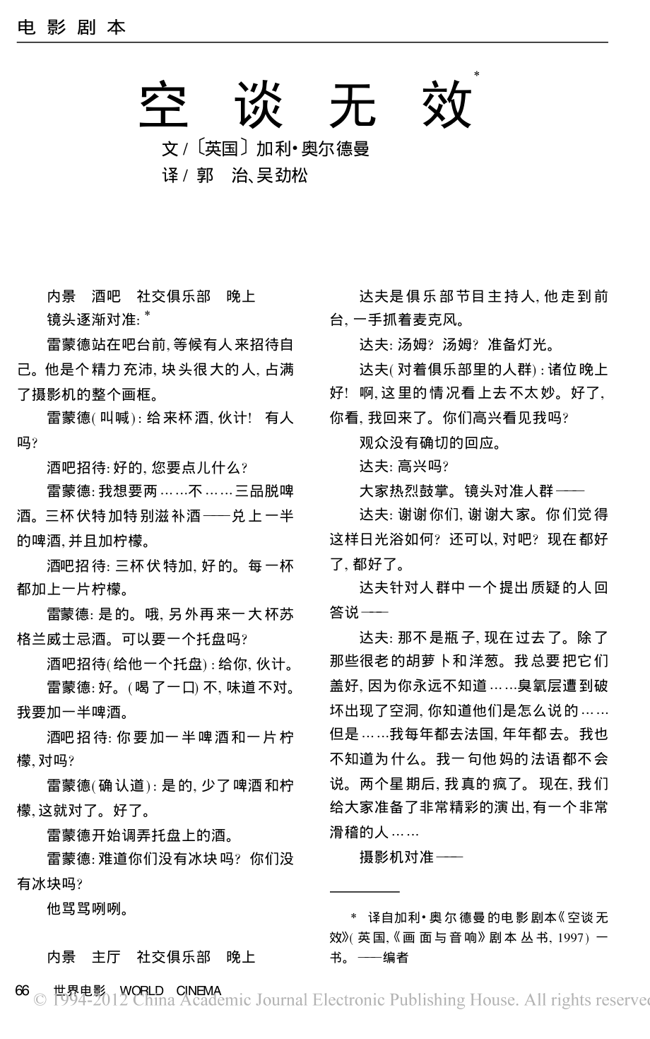 电影剧本 空谈无效.pdf_第1页