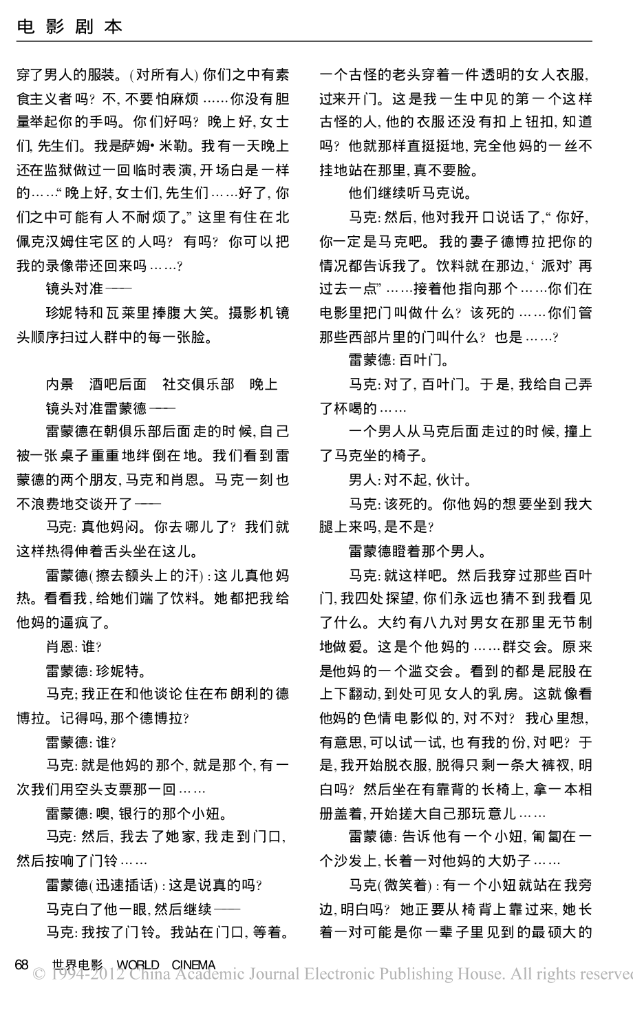 电影剧本 空谈无效.pdf_第3页