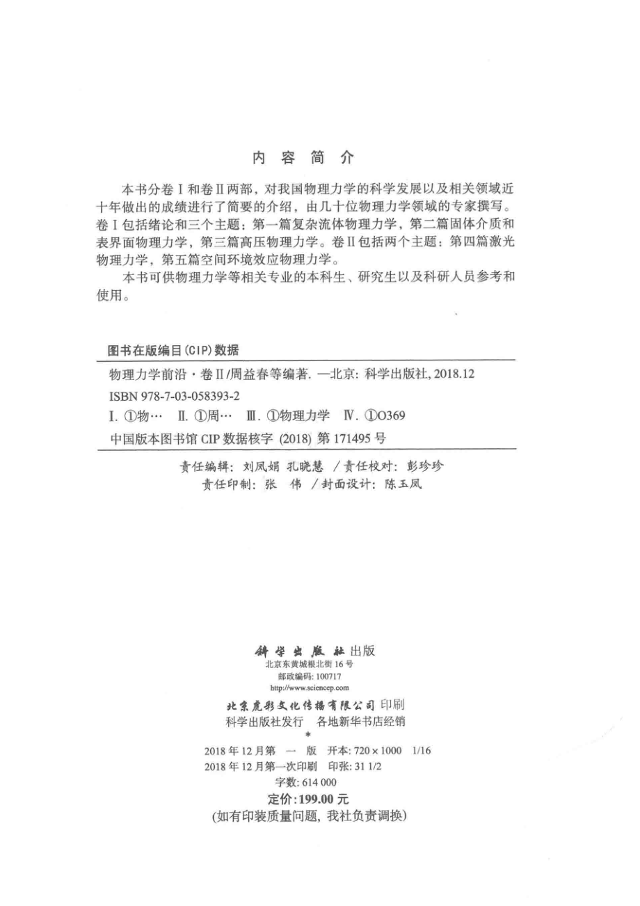 物理力学前沿卷2_14546757.pdf_第3页