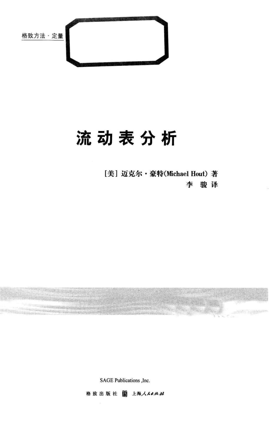 格致方法·定量研究系列 流动表分析.pdf_第3页