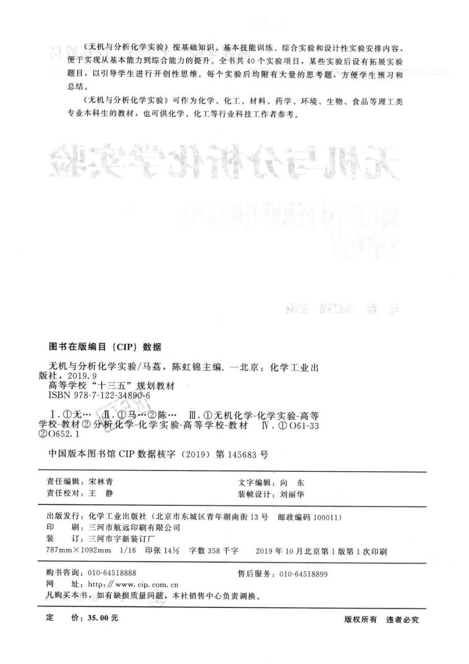 无机与分析化学实验_（中国）马荔陈虹锦.pdf_第3页