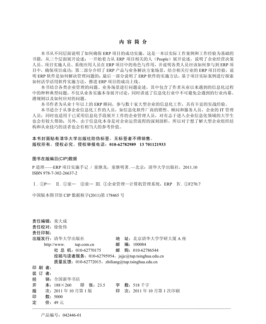 P道理——ERP项目实施手记.pdf_第2页