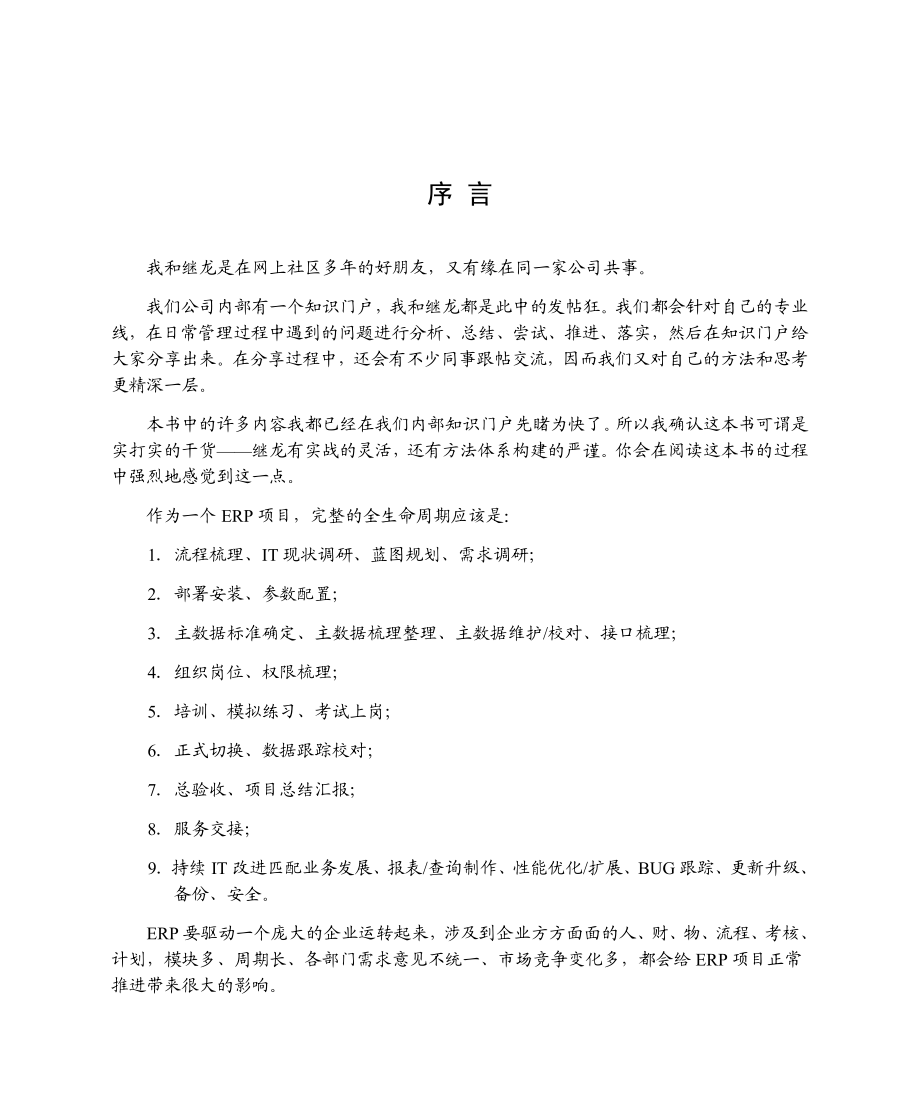 P道理——ERP项目实施手记.pdf_第3页