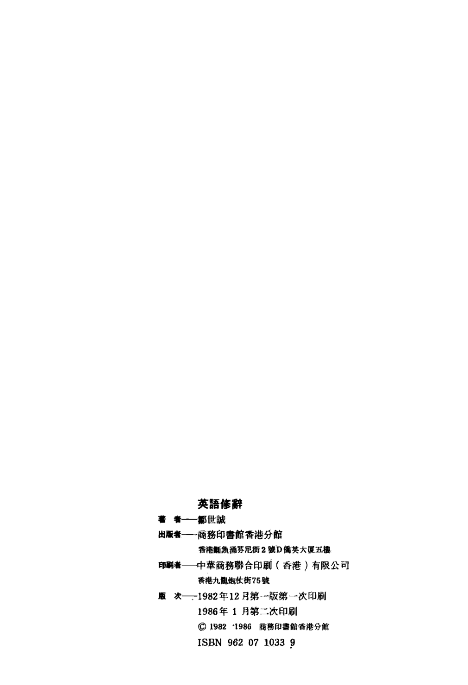 英语修辞_邹世诚著.pdf_第3页