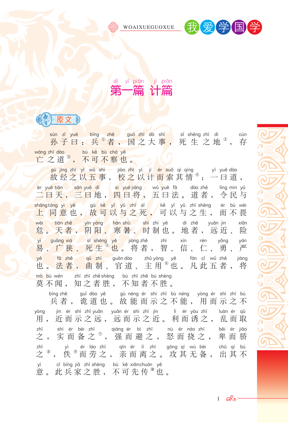 我爱学国学：孙子兵法.pdf_第2页