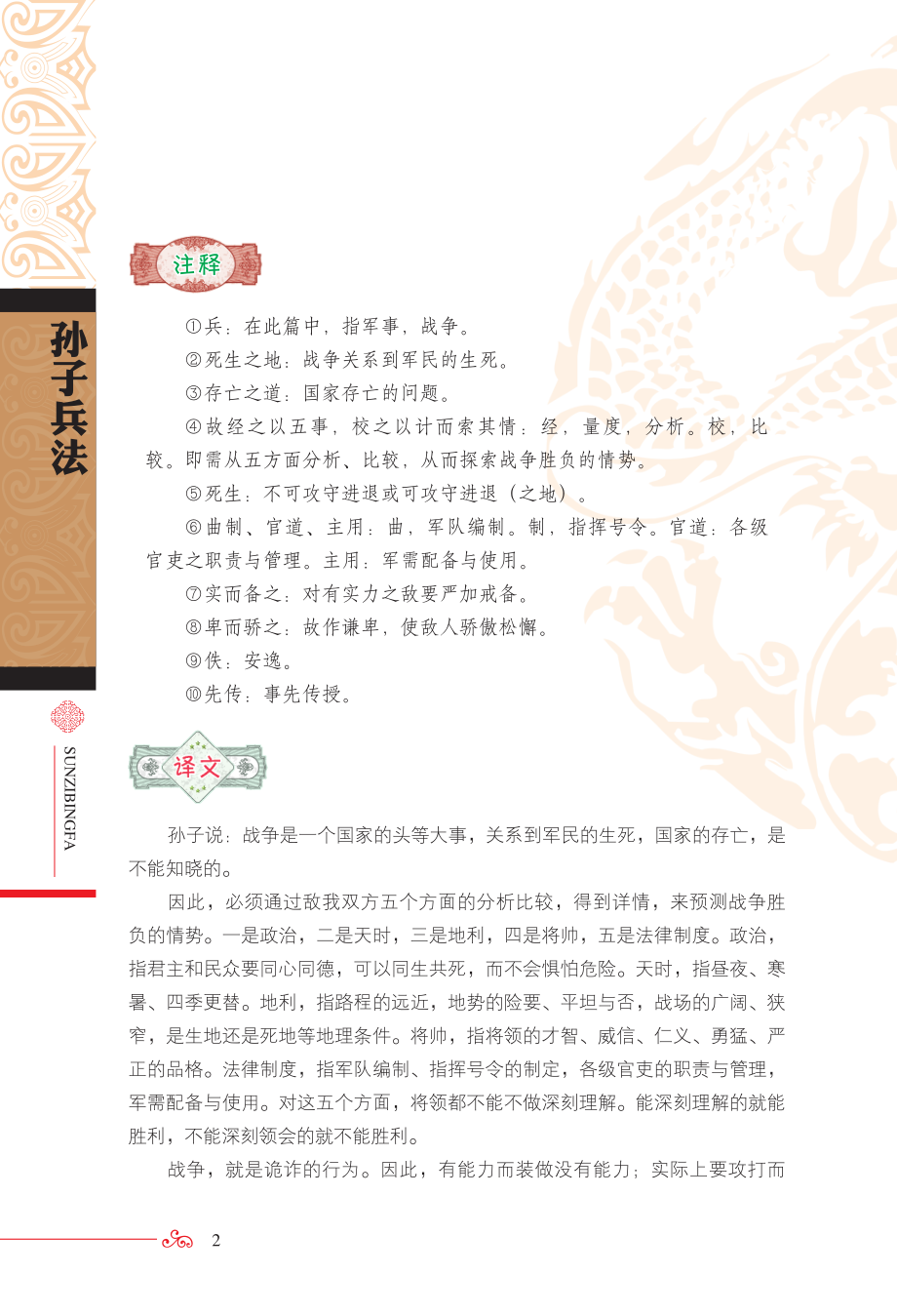 我爱学国学：孙子兵法.pdf_第3页