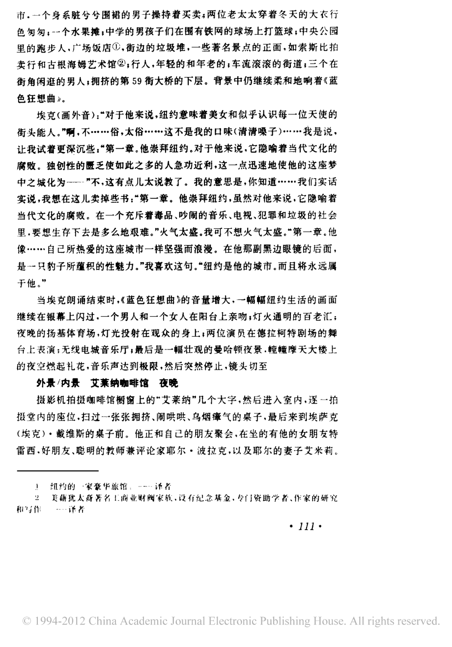 电影剧本 曼哈顿.pdf_第2页