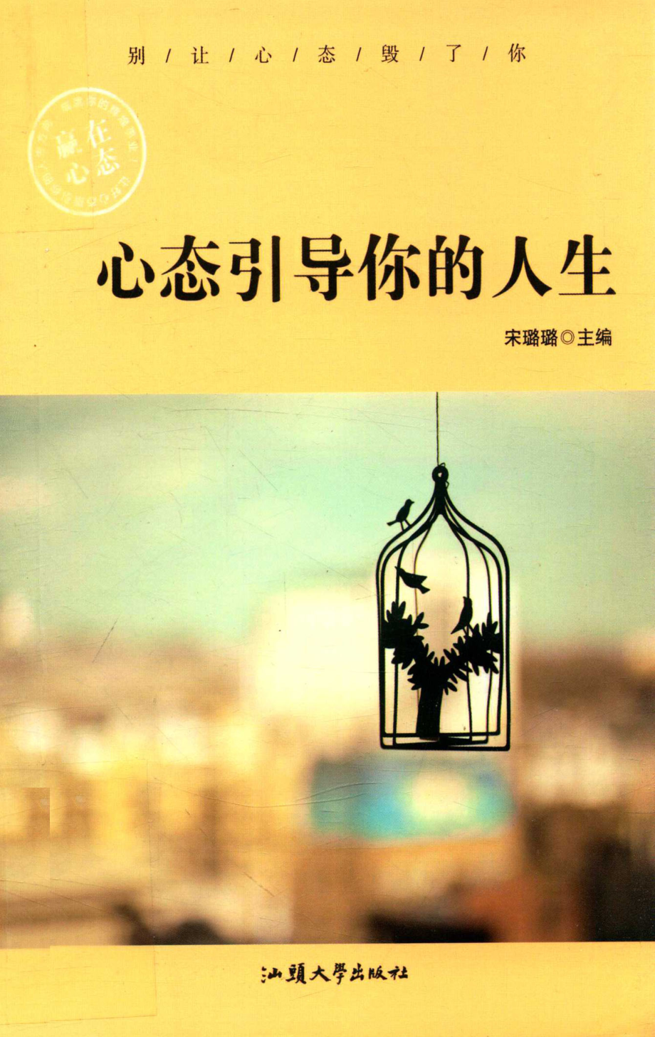 心态引导你的人生.pdf_第1页