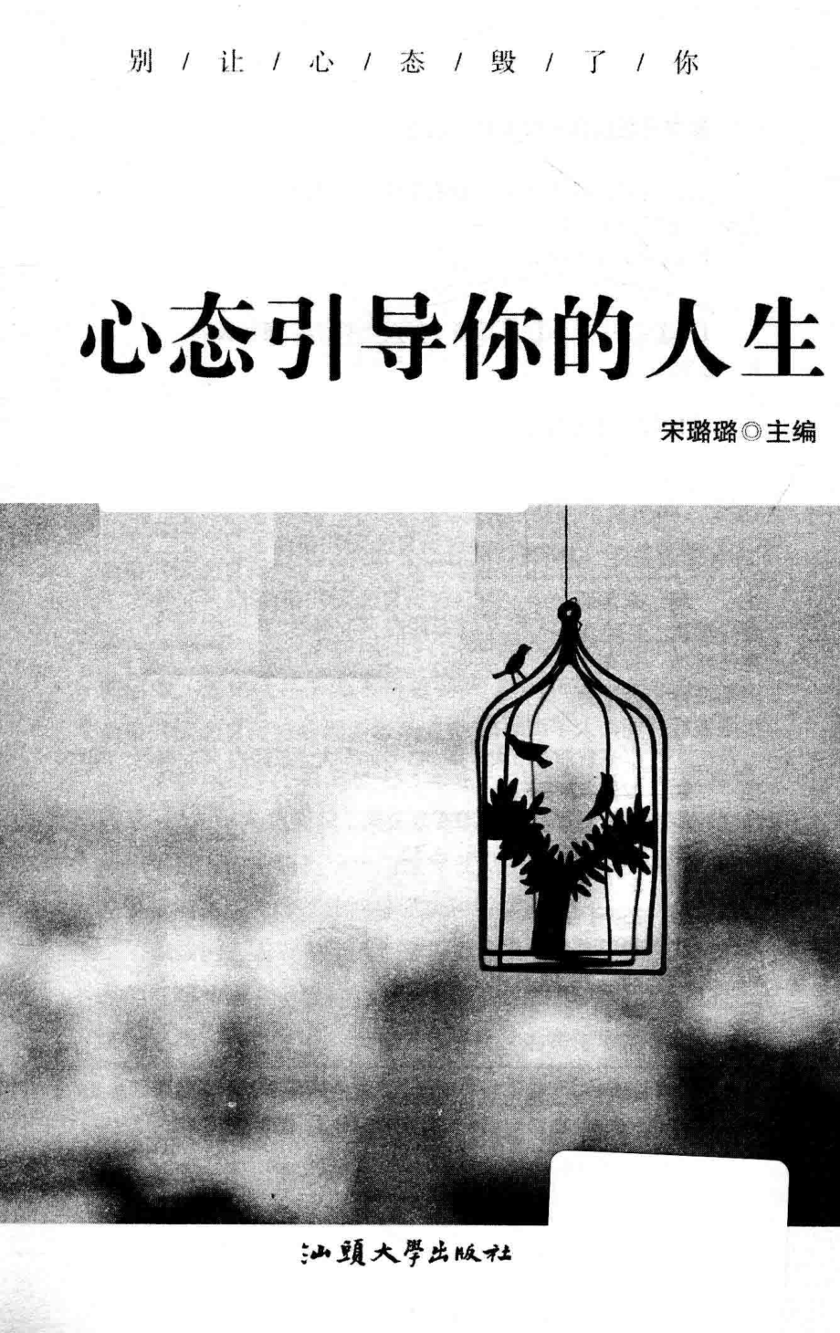 心态引导你的人生.pdf_第3页