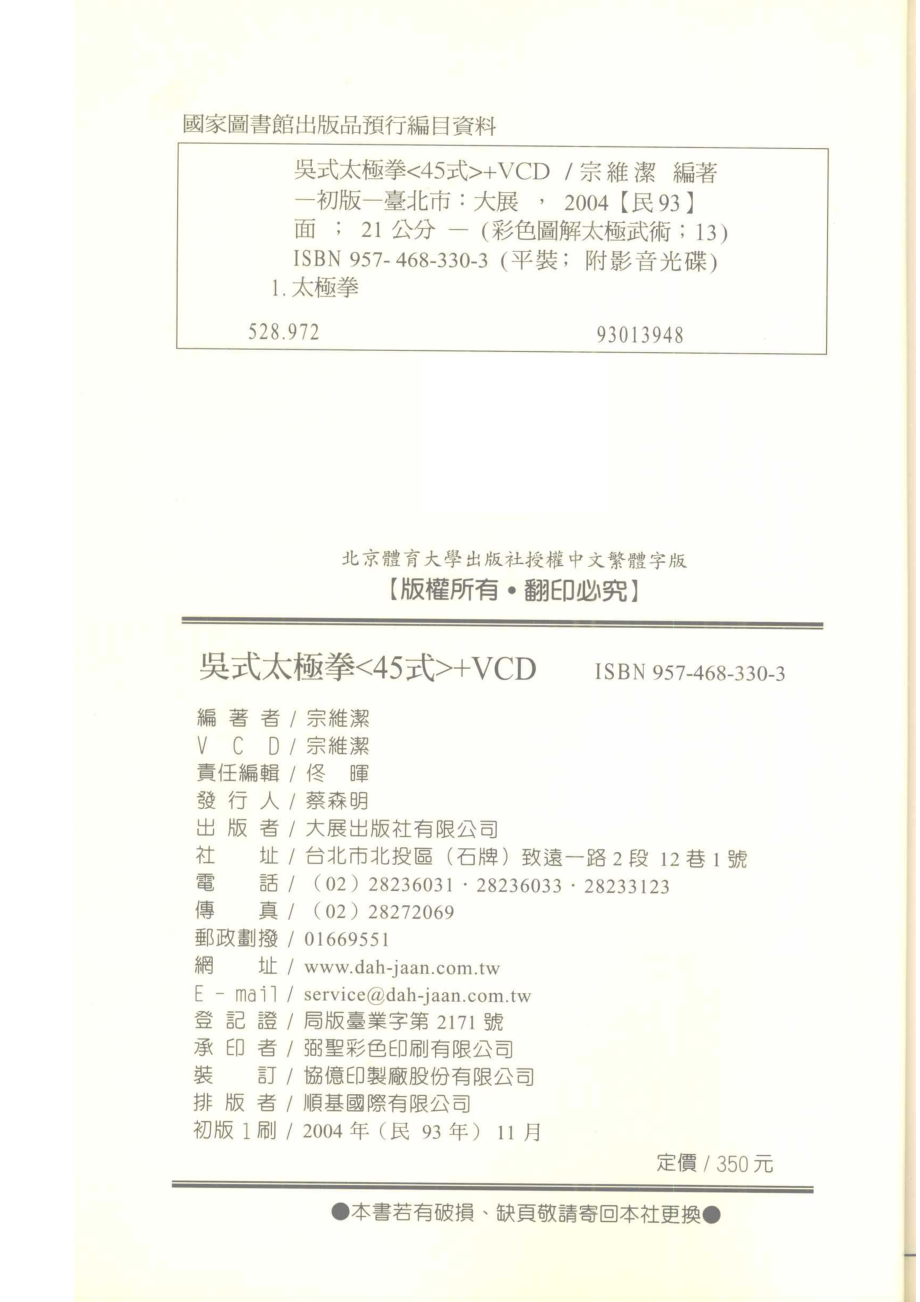 吴式太极拳_宗维洁.pdf_第3页