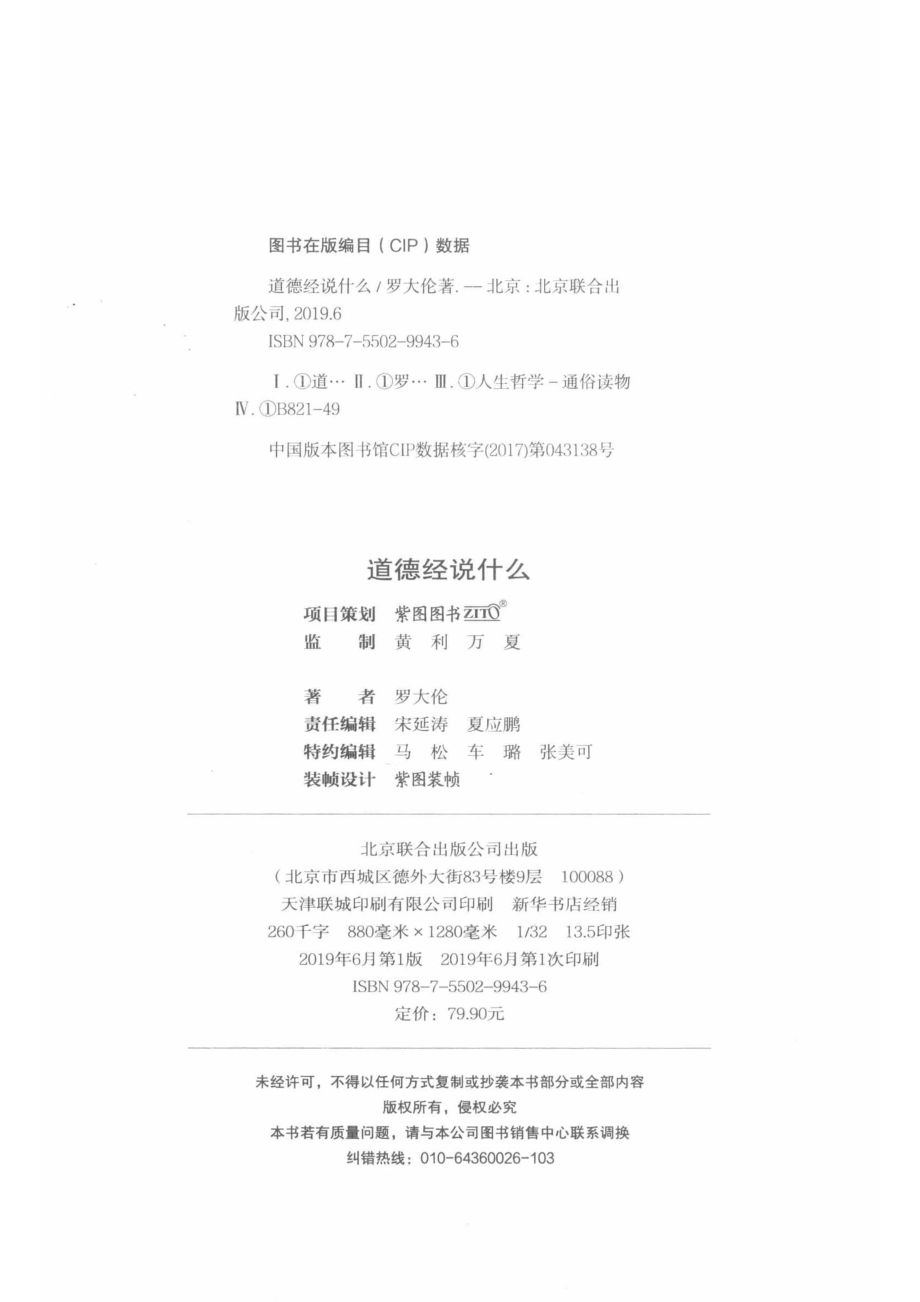 温故知新典藏系列道德经说什么_宋延涛夏应鹏责任编辑；罗大伦.pdf_第3页