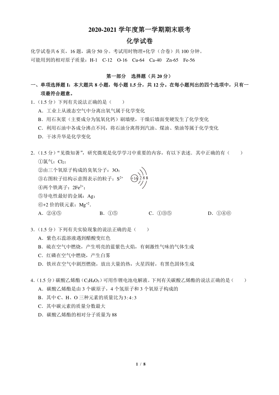 2020-2021深实验九上期末化学（附答案）.pdf_第1页