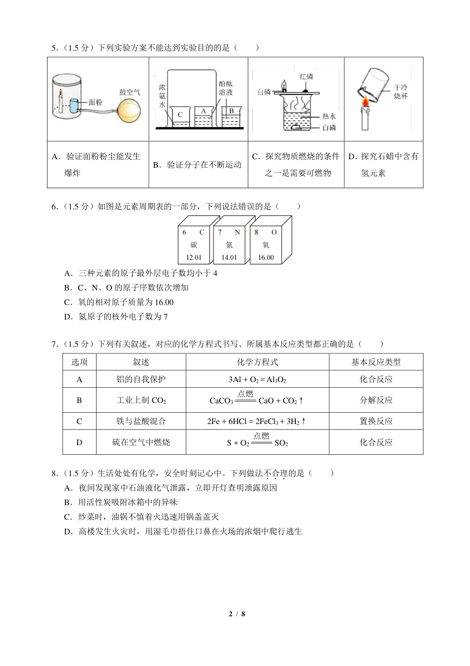 2020-2021深实验九上期末化学（附答案）.pdf_第2页