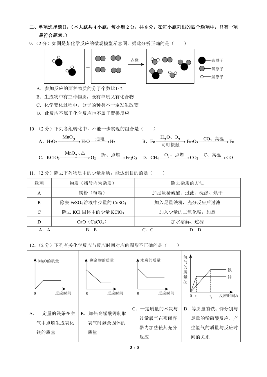 2020-2021深实验九上期末化学（附答案）.pdf_第3页